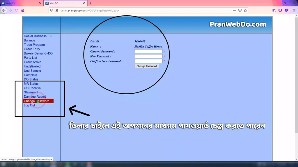 Pran-web-do-Change-Password-পাসওয়ার্ড-পরিবর্তন