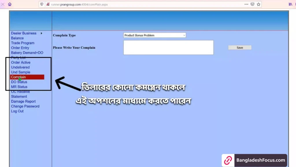 Pran-web-do-Complain-অভিযোগ