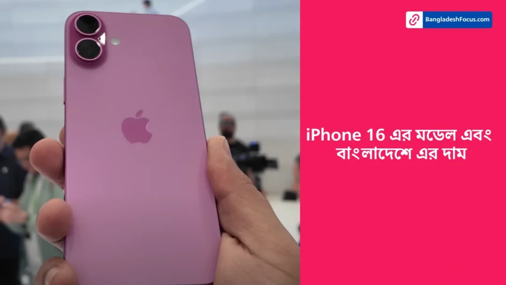 Iphone 16 Price In Bangladesh