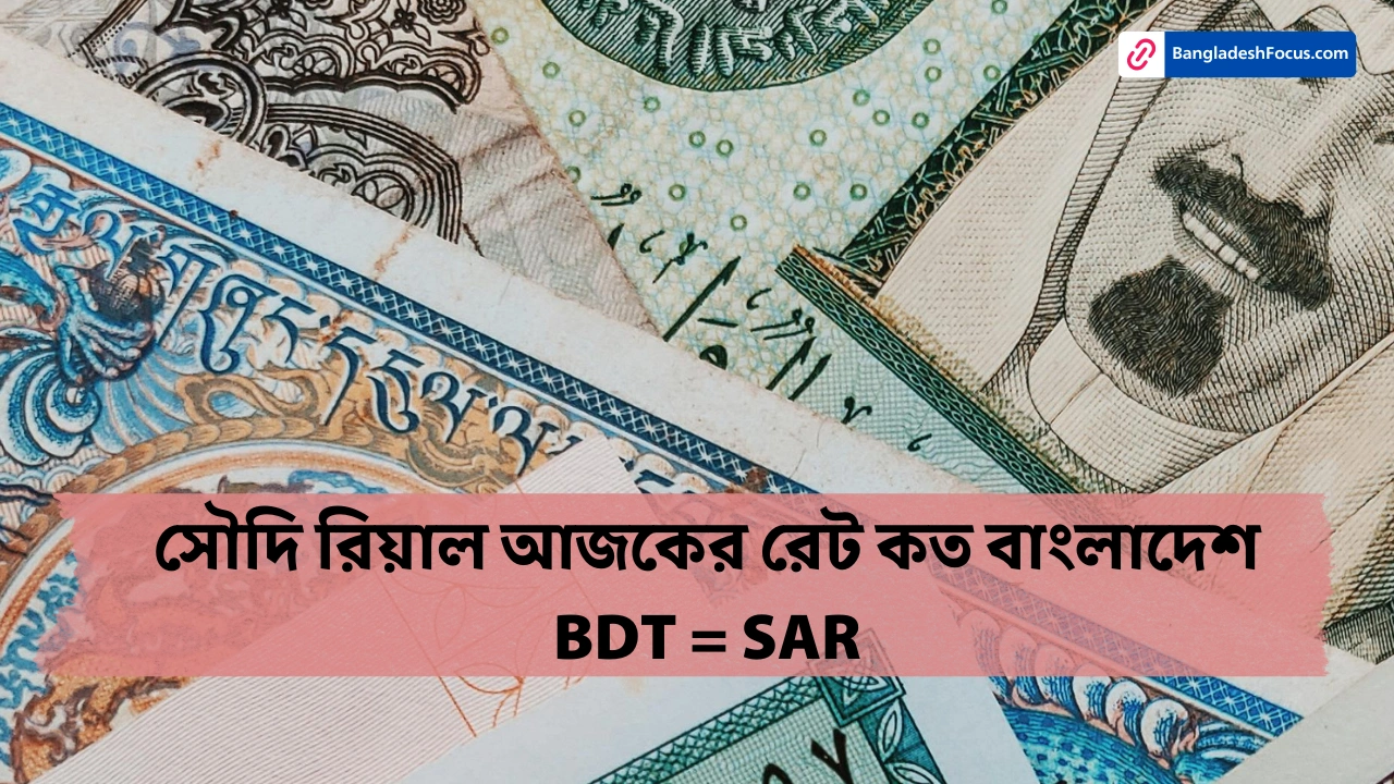 What is the rate of Saudi Riyal today in Bangladesh?